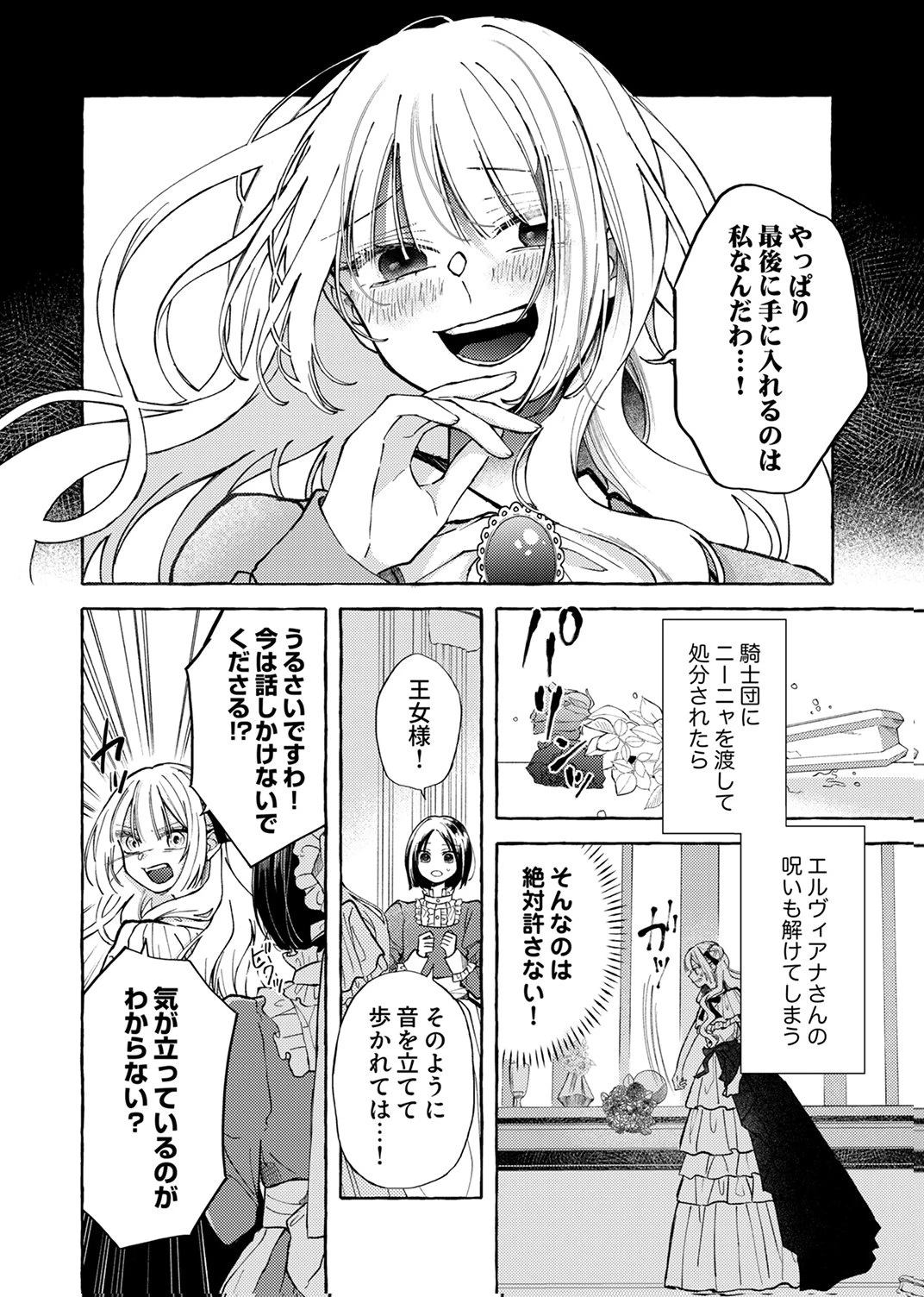 大好きな婚約者様、もうお別れしましょう。 第8話 - 14