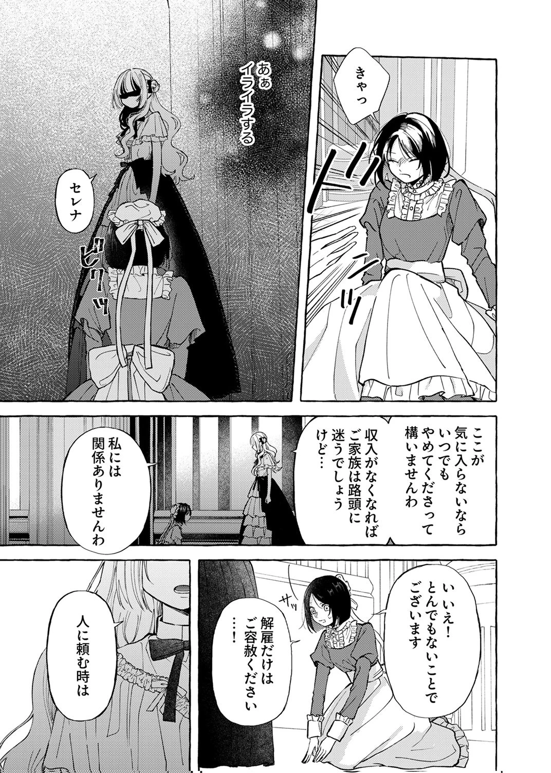 大好きな婚約者様、もうお別れしましょう。 第8話 - 15