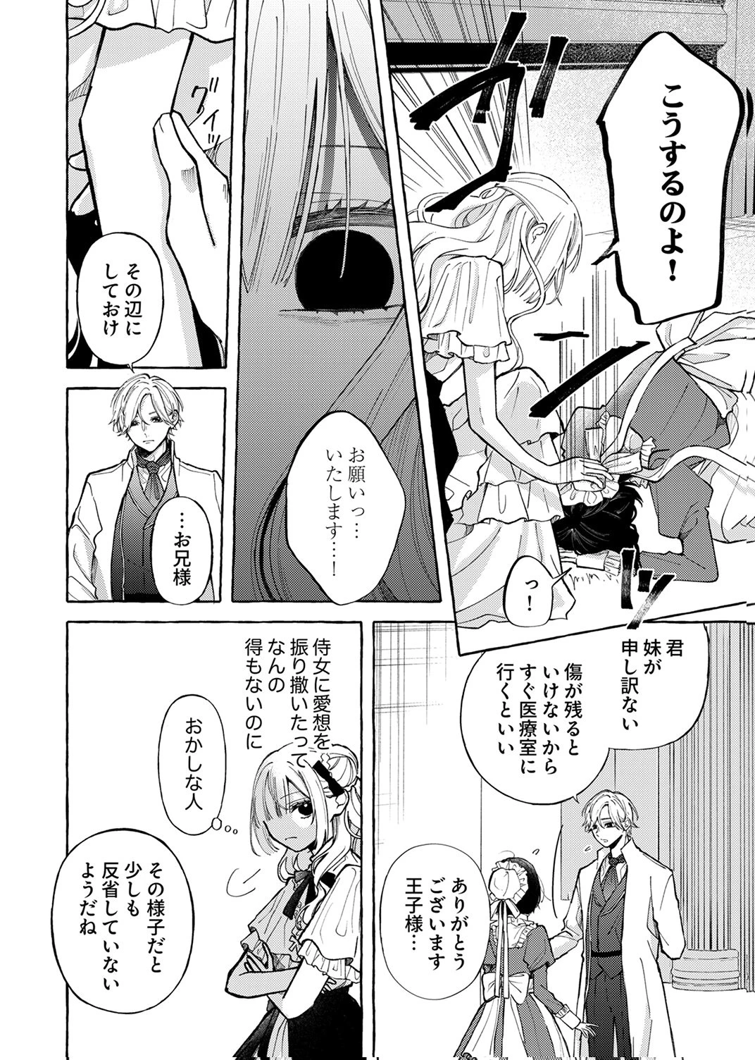 大好きな婚約者様、もうお別れしましょう。 第8話 - 16