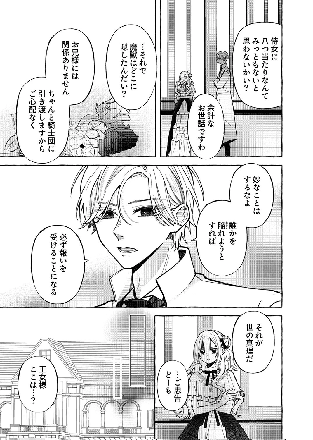 大好きな婚約者様、もうお別れしましょう。 第8話 - 17