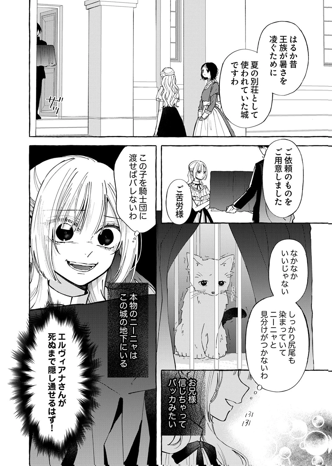 大好きな婚約者様、もうお別れしましょう。 第8話 - 18