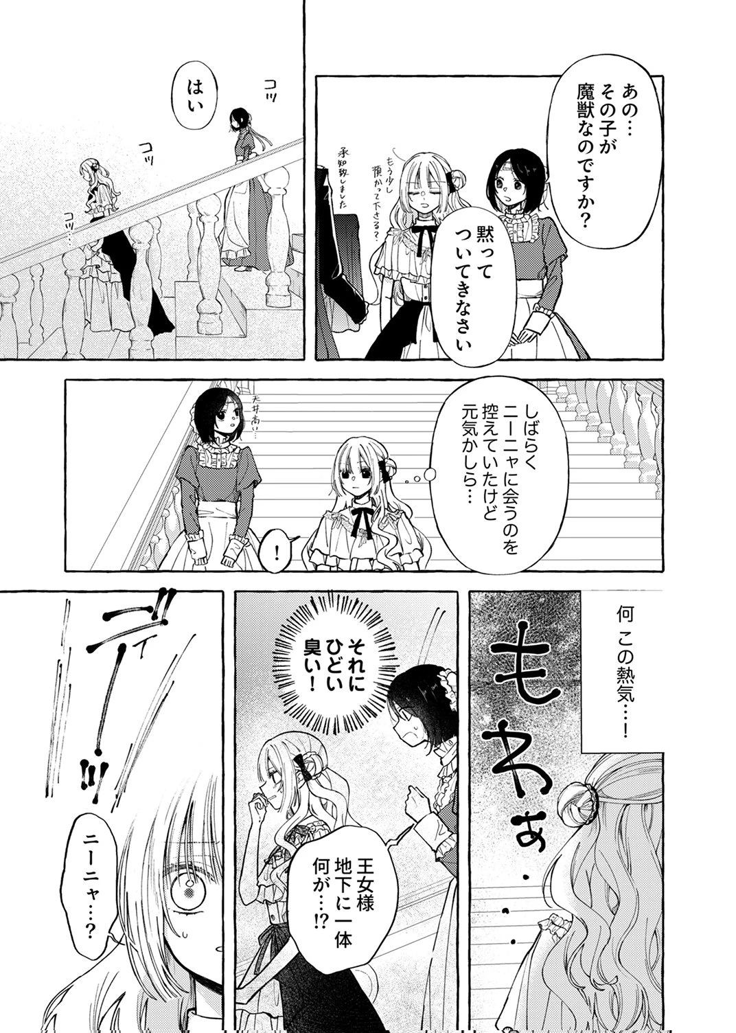 大好きな婚約者様、もうお別れしましょう。 第8話 - 19