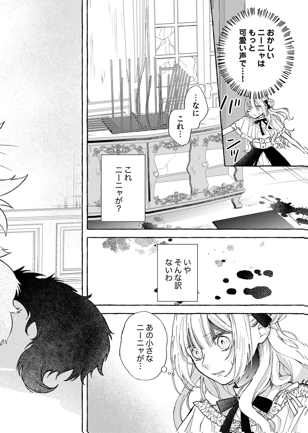 大好きな婚約者様、もうお別れしましょう。 第8話 - 20