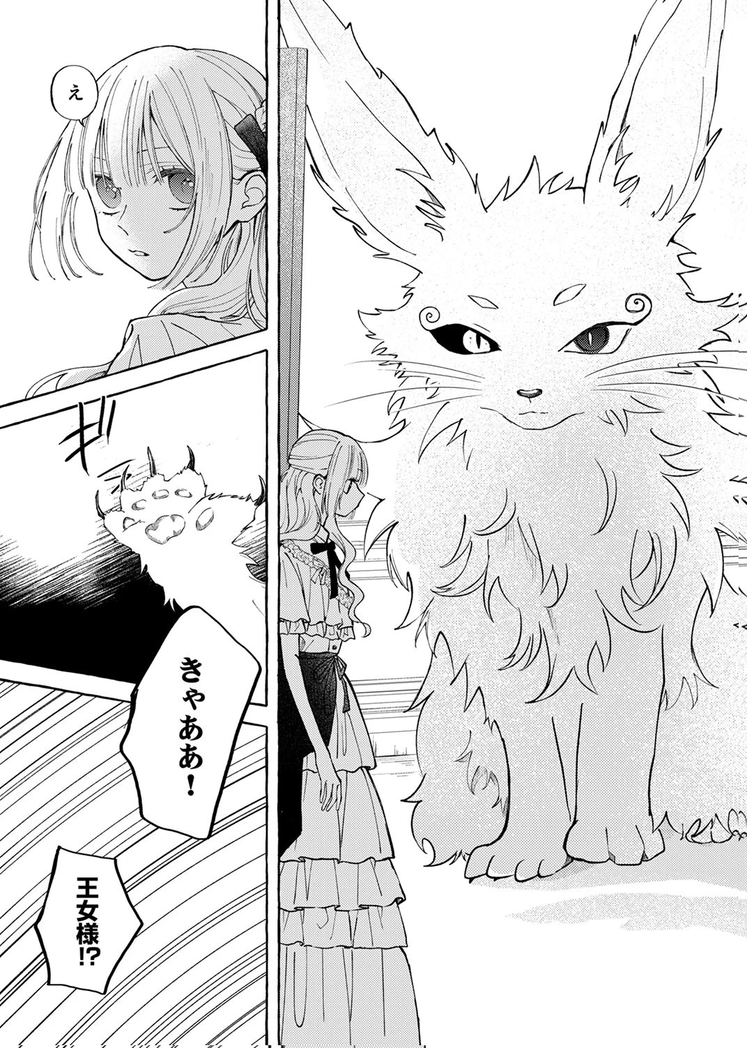 大好きな婚約者様、もうお別れしましょう。 第8話 - 21