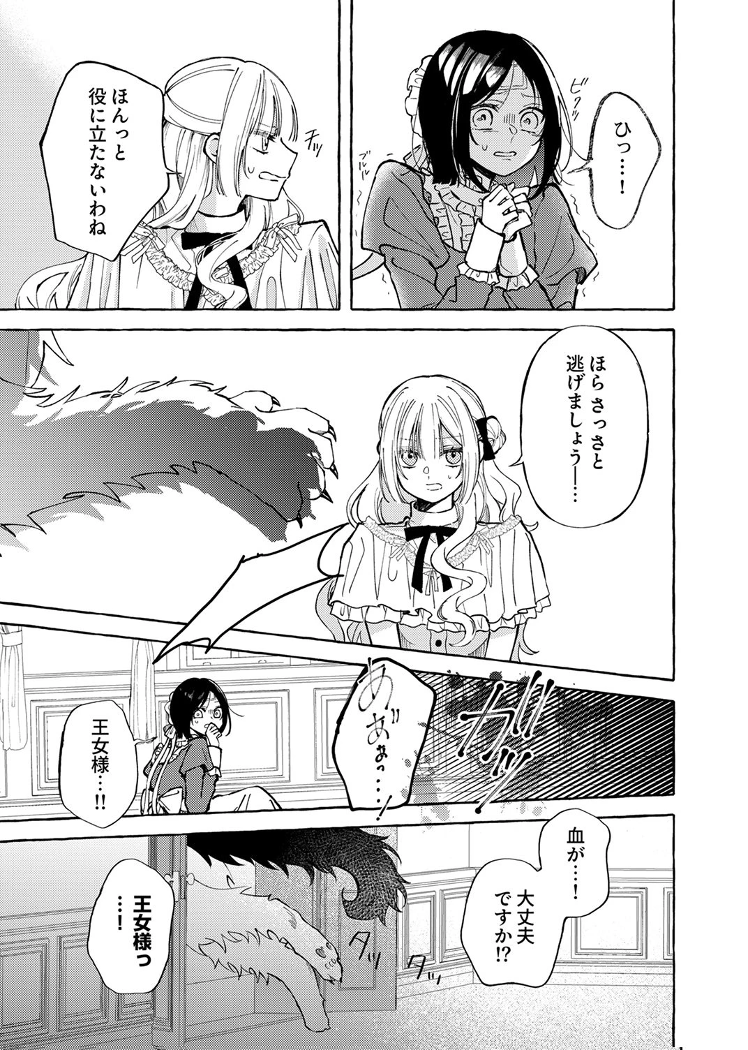 大好きな婚約者様、もうお別れしましょう。 第8話 - 23