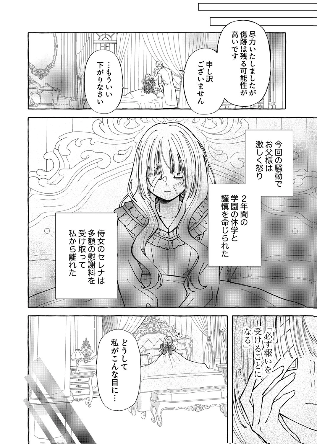 大好きな婚約者様、もうお別れしましょう。 第8話 - 24