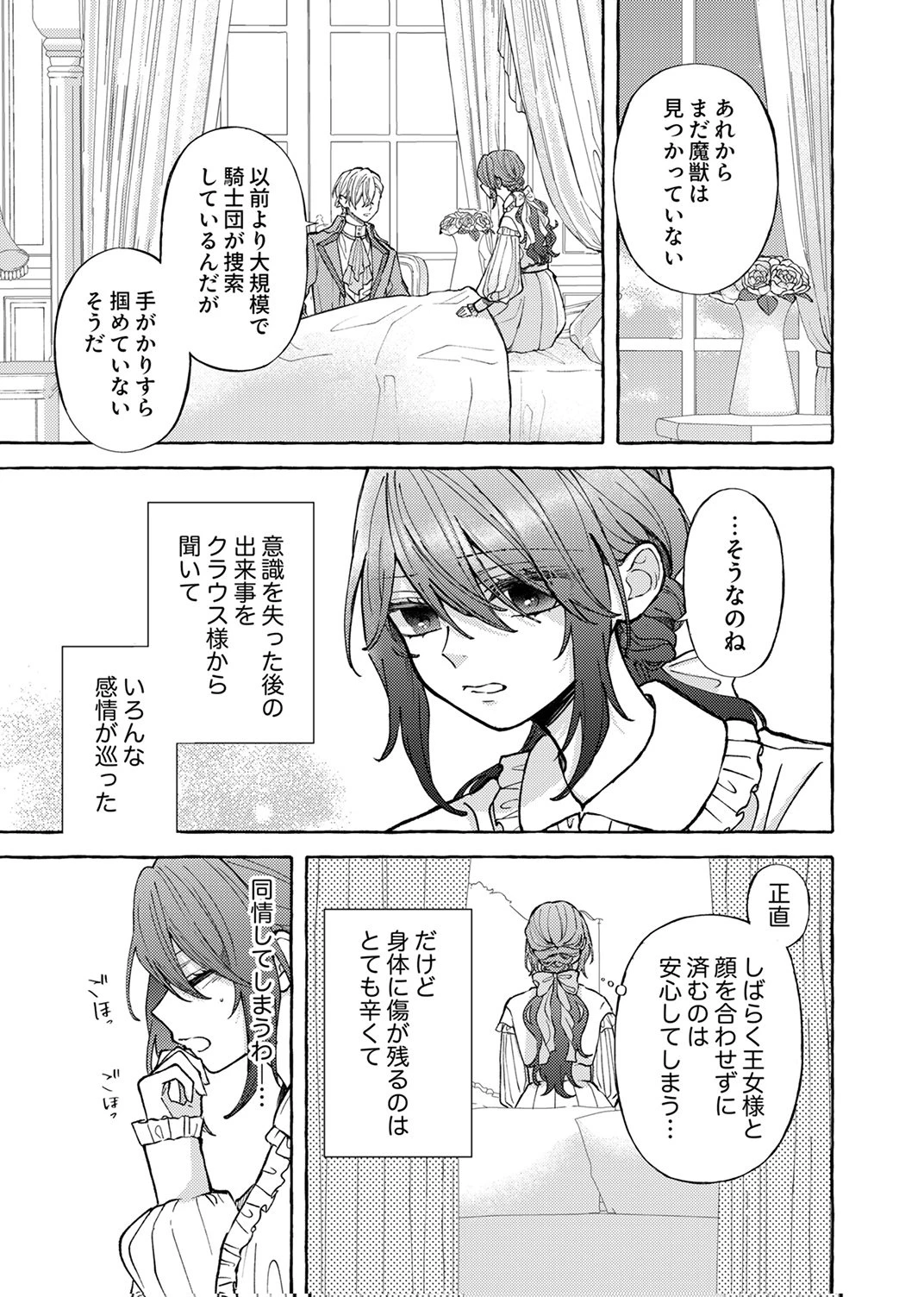 大好きな婚約者様、もうお別れしましょう。 第8話 - 25