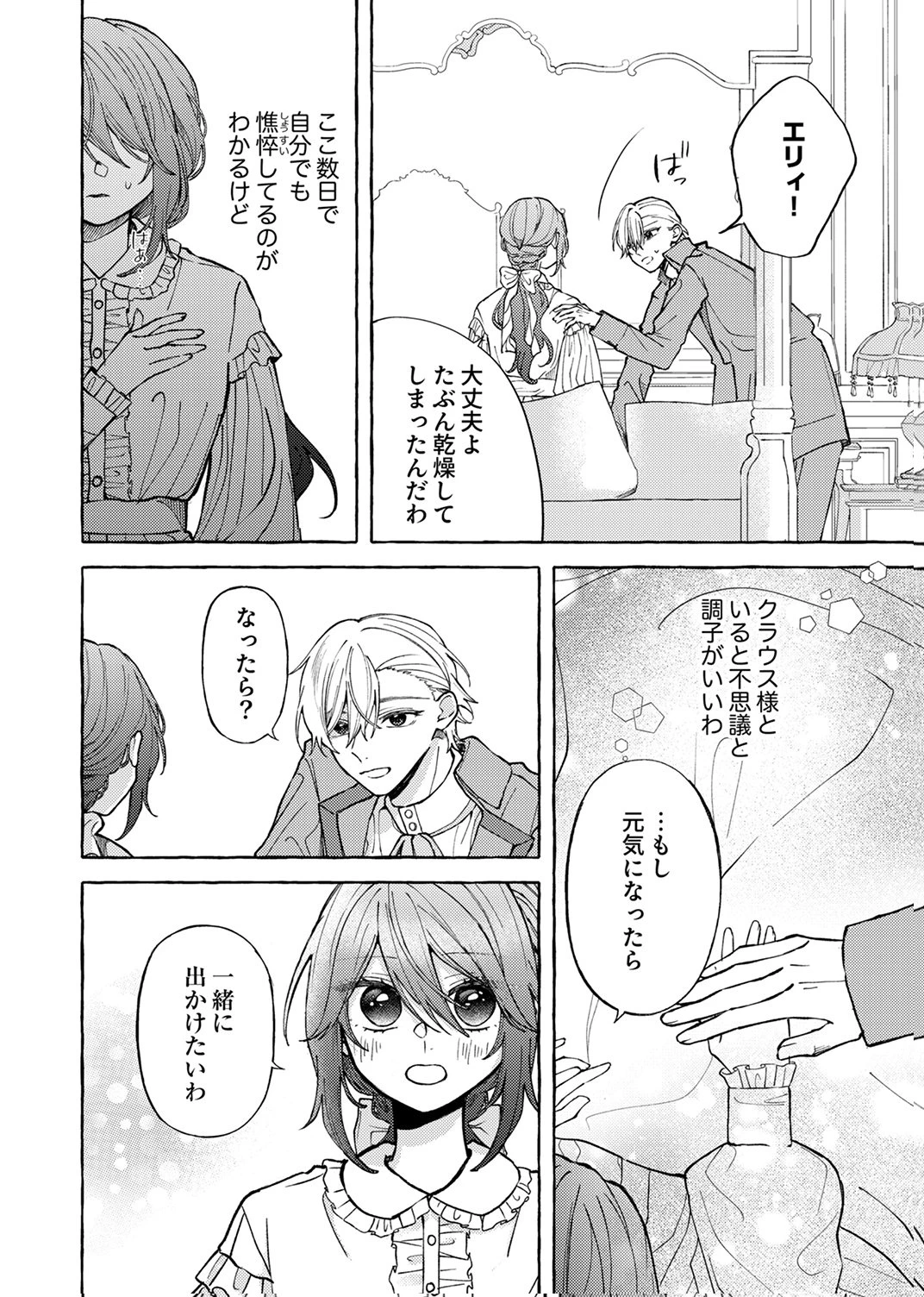 大好きな婚約者様、もうお別れしましょう。 第8話 - 26