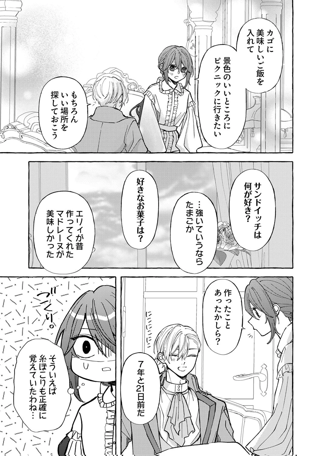 大好きな婚約者様、もうお別れしましょう。 第8話 - 27