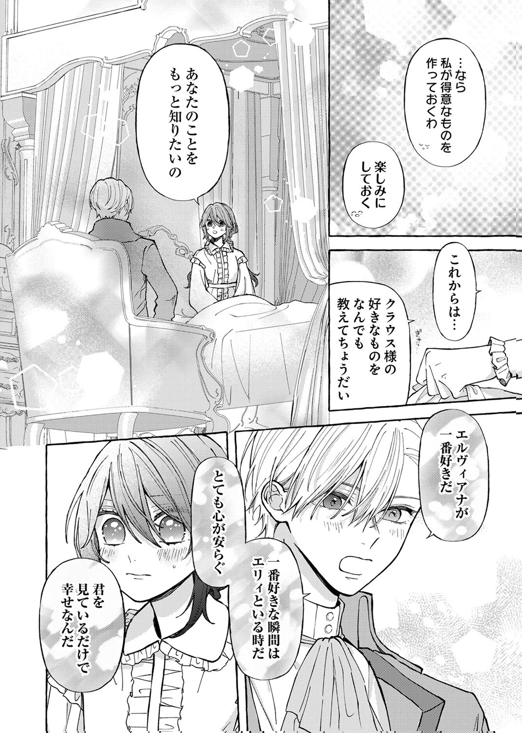 大好きな婚約者様、もうお別れしましょう。 第8話 - 28