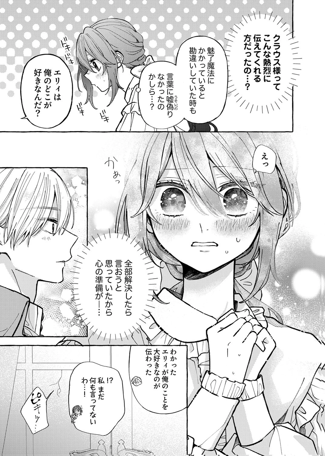 大好きな婚約者様、もうお別れしましょう。 第8話 - 29