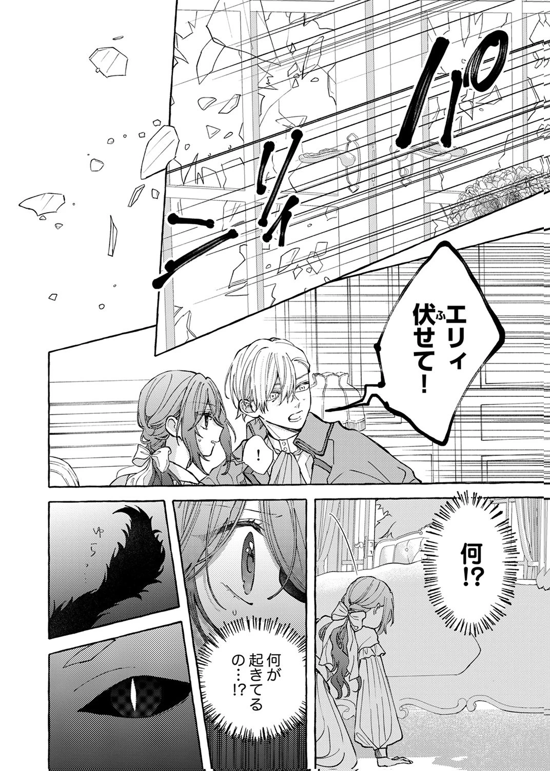 大好きな婚約者様、もうお別れしましょう。 第8話 - 30