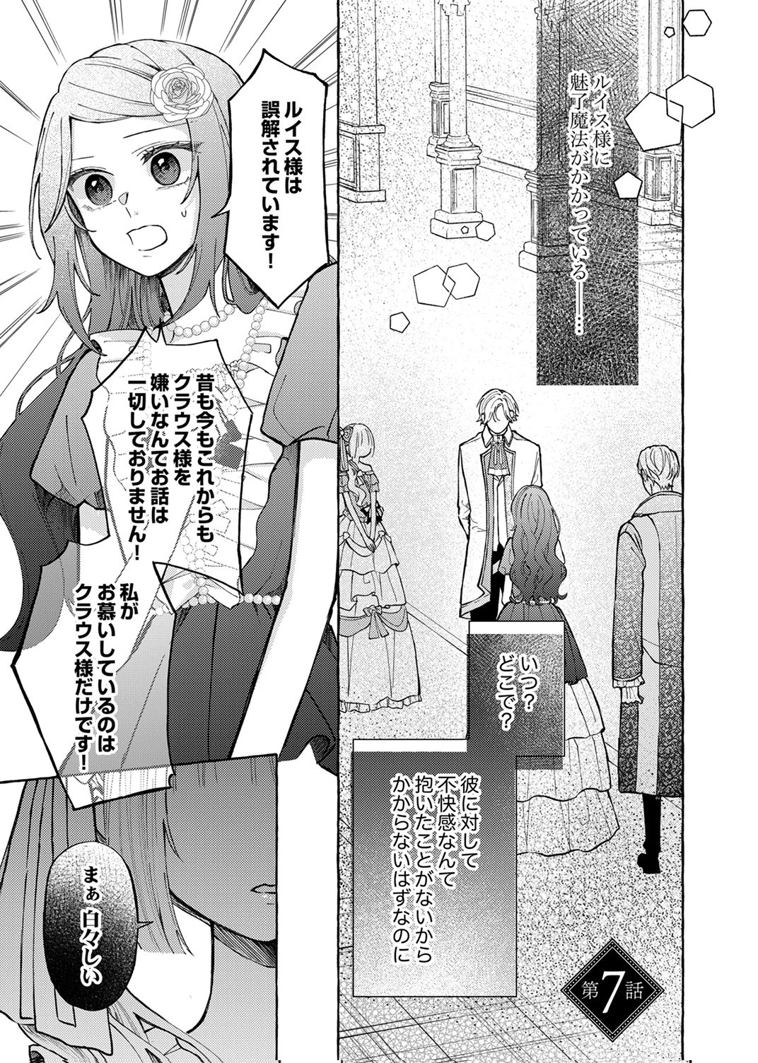 大好きな婚約者様、もうお別れしましょう。 第7話 - 1