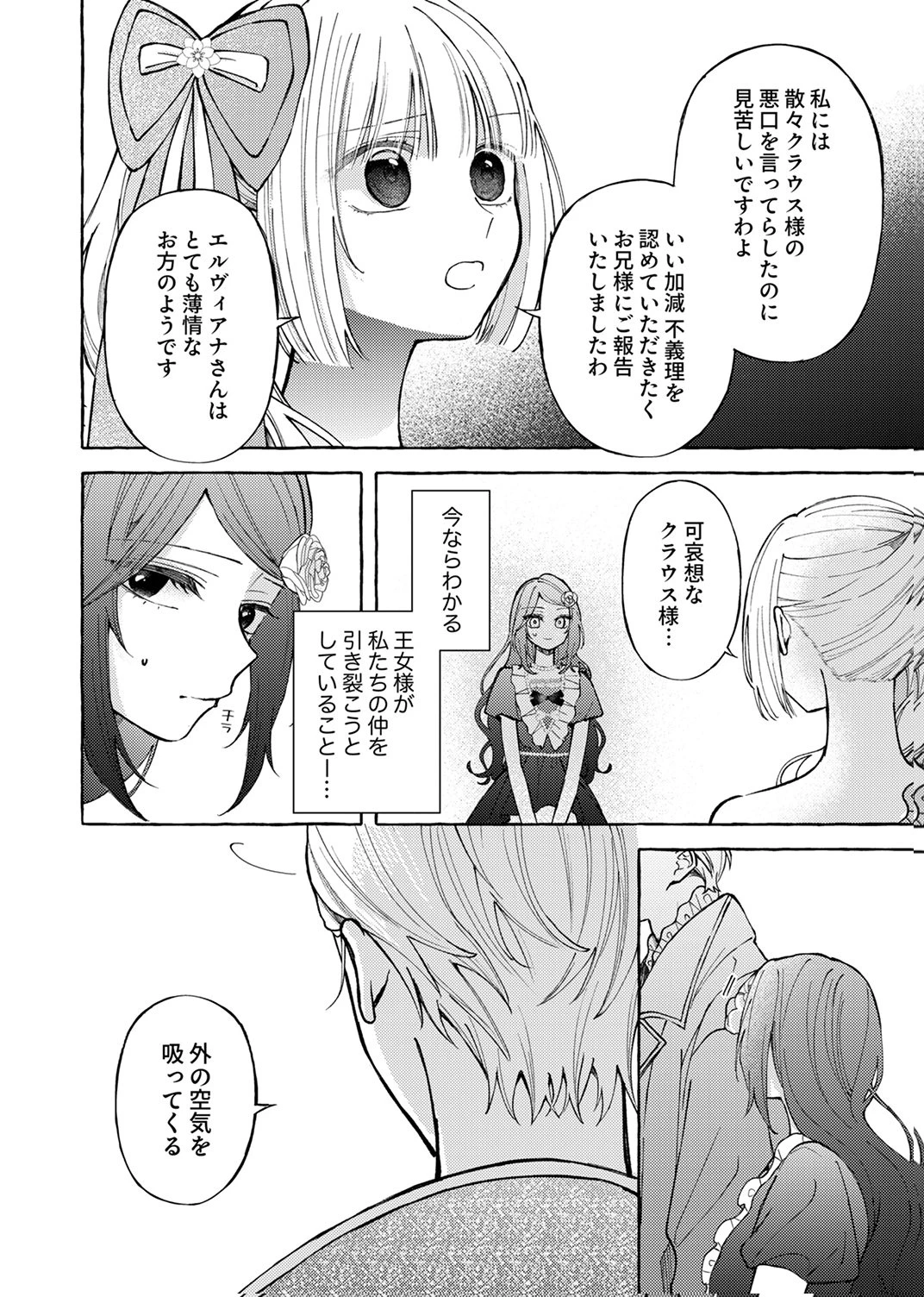 大好きな婚約者様、もうお別れしましょう。 第7話 - 2