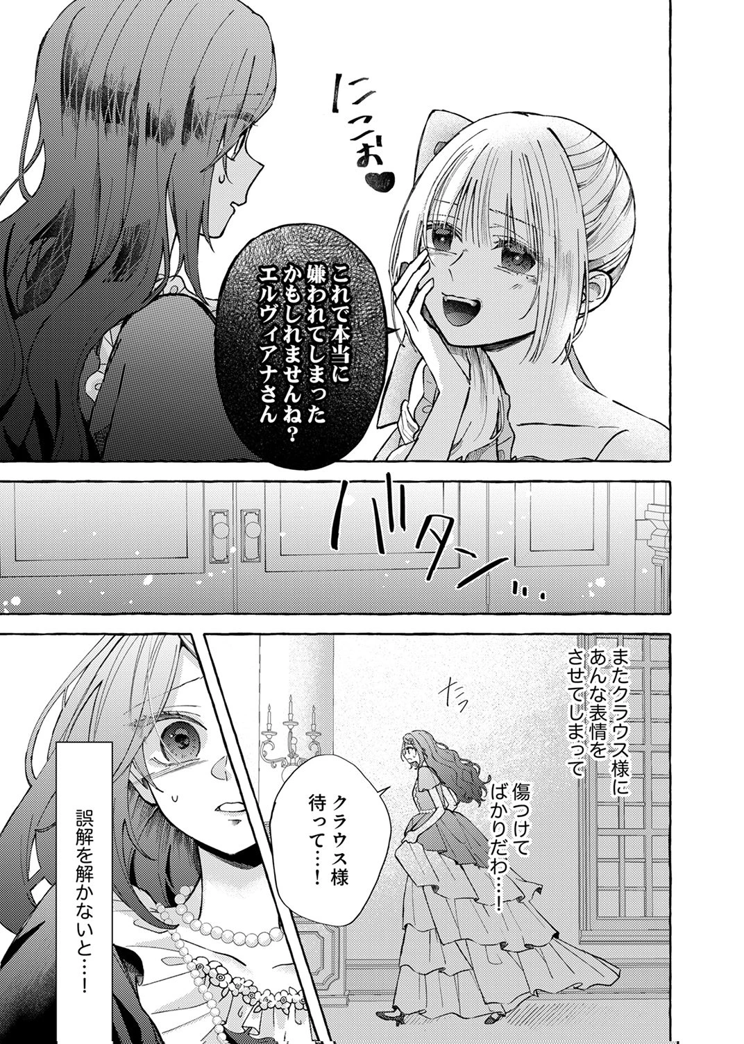 大好きな婚約者様、もうお別れしましょう。 第7話 - 3