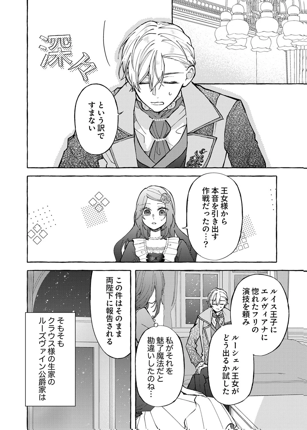 大好きな婚約者様、もうお別れしましょう。 第7話 - 4