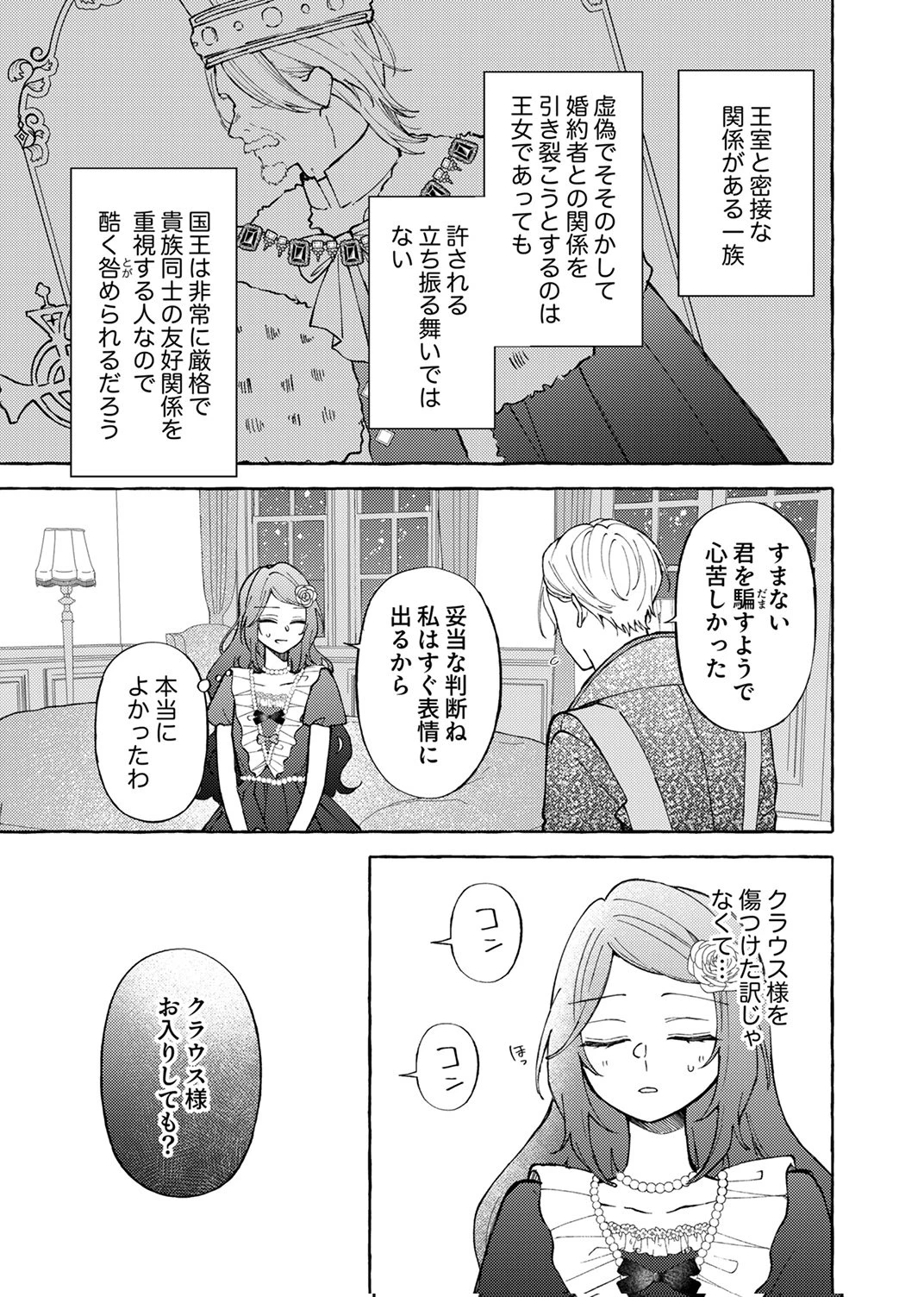 大好きな婚約者様、もうお別れしましょう。 第7話 - 5