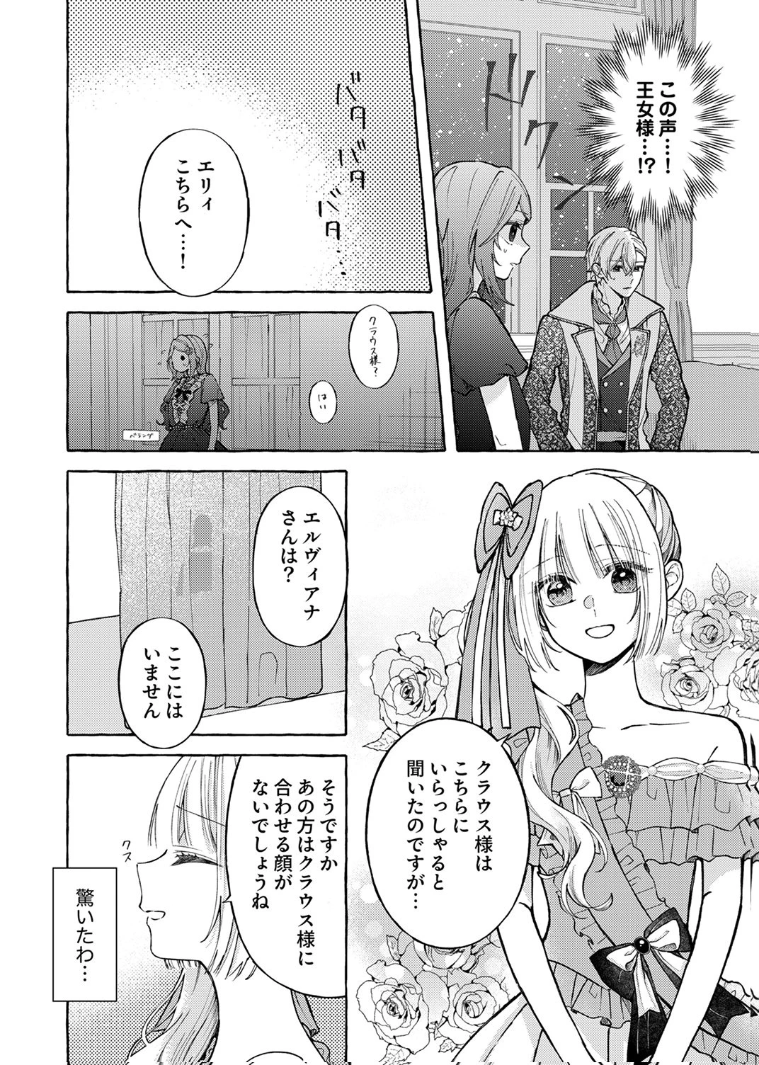 大好きな婚約者様、もうお別れしましょう。 第7話 - 6