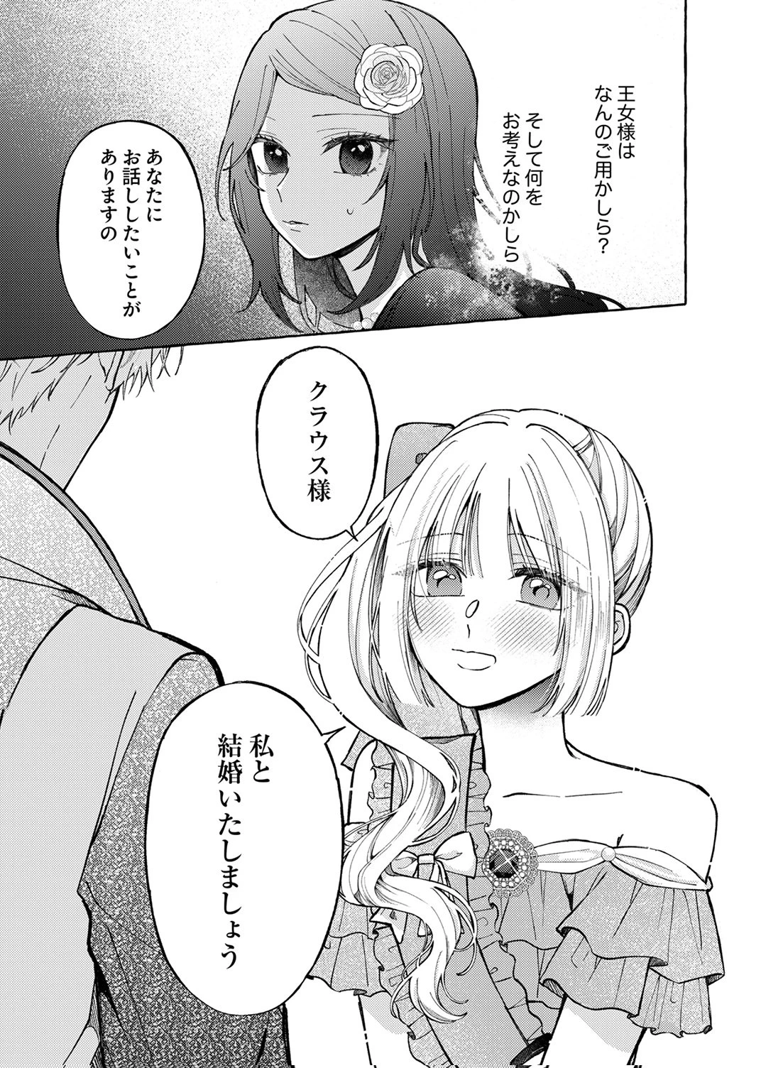 大好きな婚約者様、もうお別れしましょう。 第7話 - 7