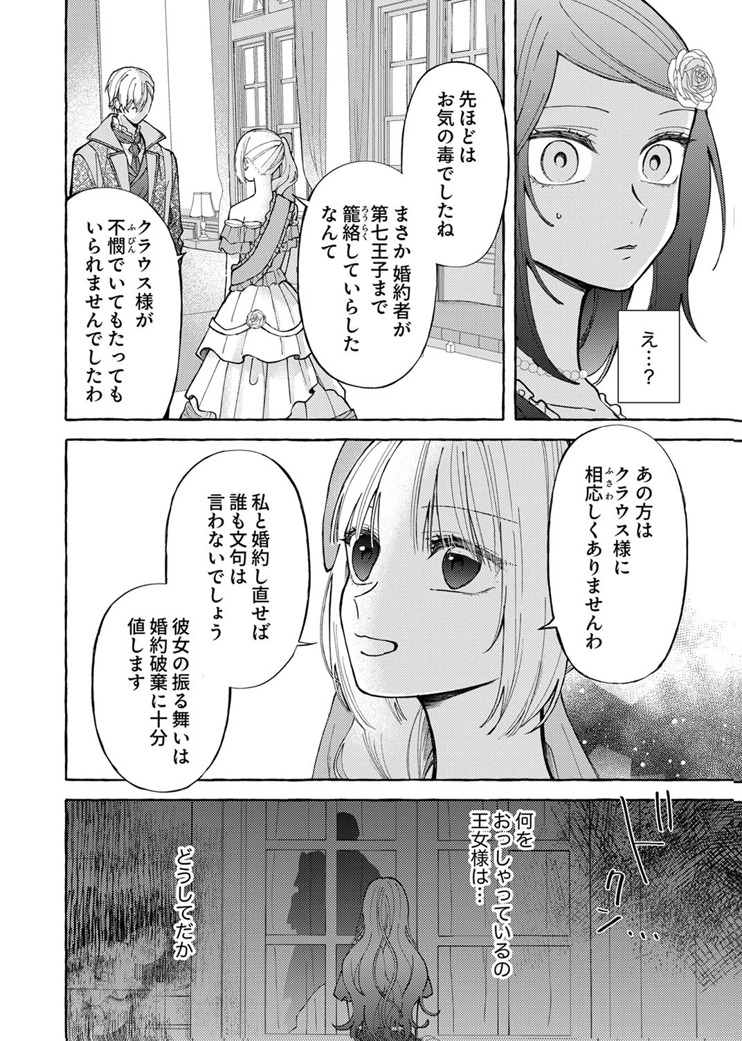 大好きな婚約者様、もうお別れしましょう。 第7話 - 8