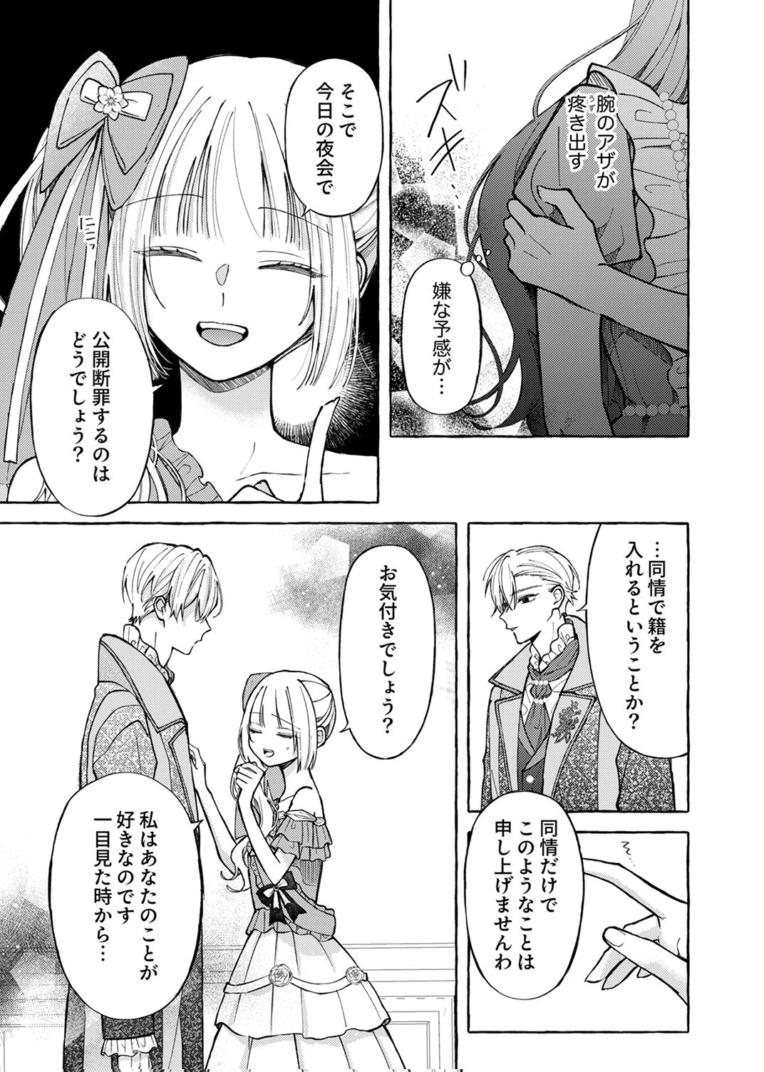 大好きな婚約者様、もうお別れしましょう。 第7話 - 9