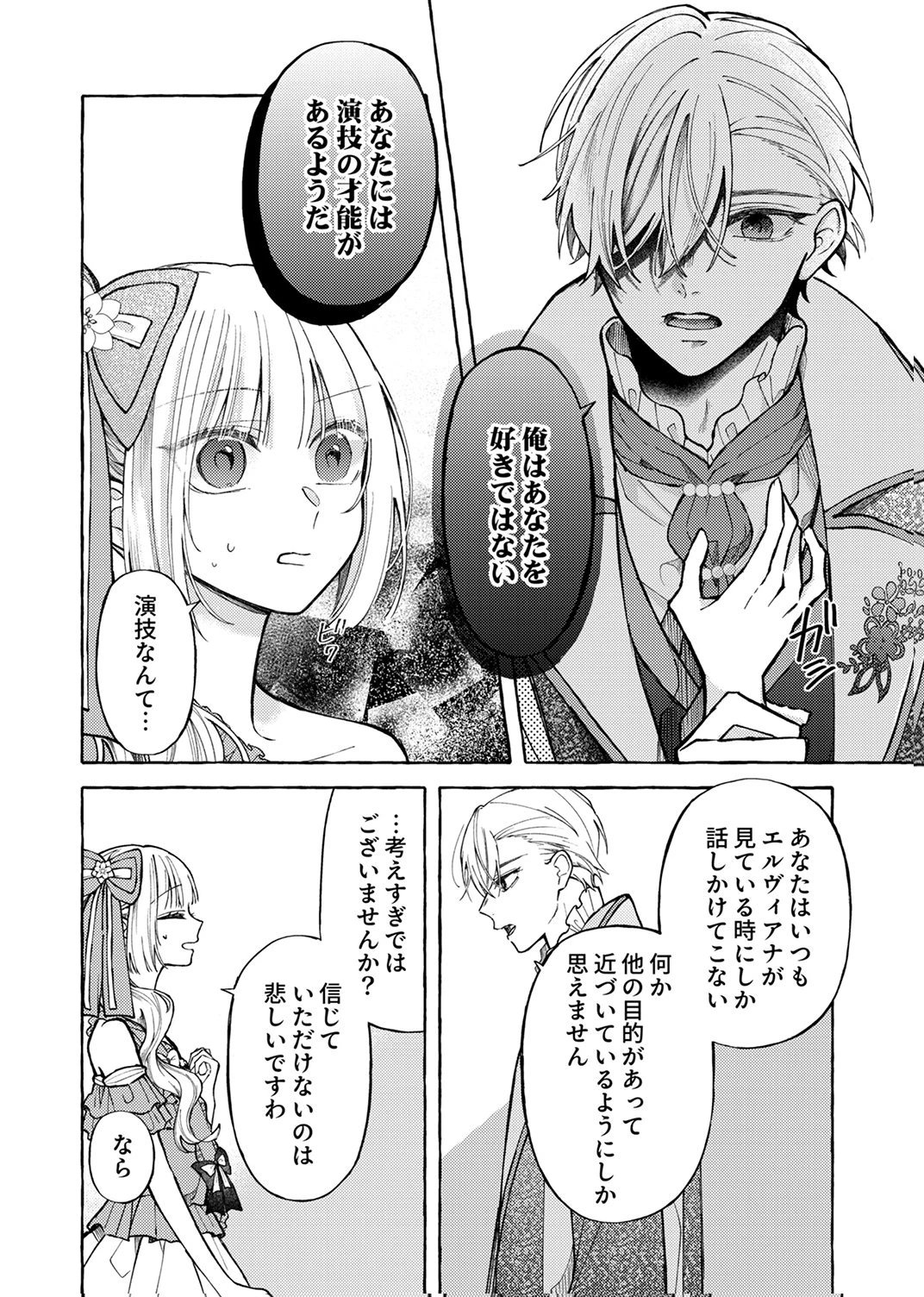 大好きな婚約者様、もうお別れしましょう。 第7話 - 10