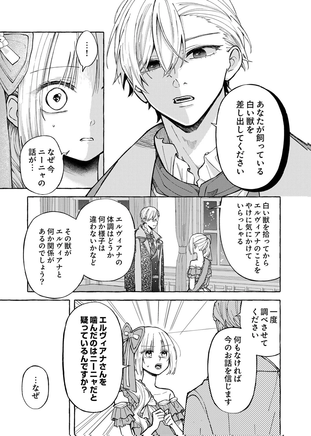 大好きな婚約者様、もうお別れしましょう。 第7話 - 11