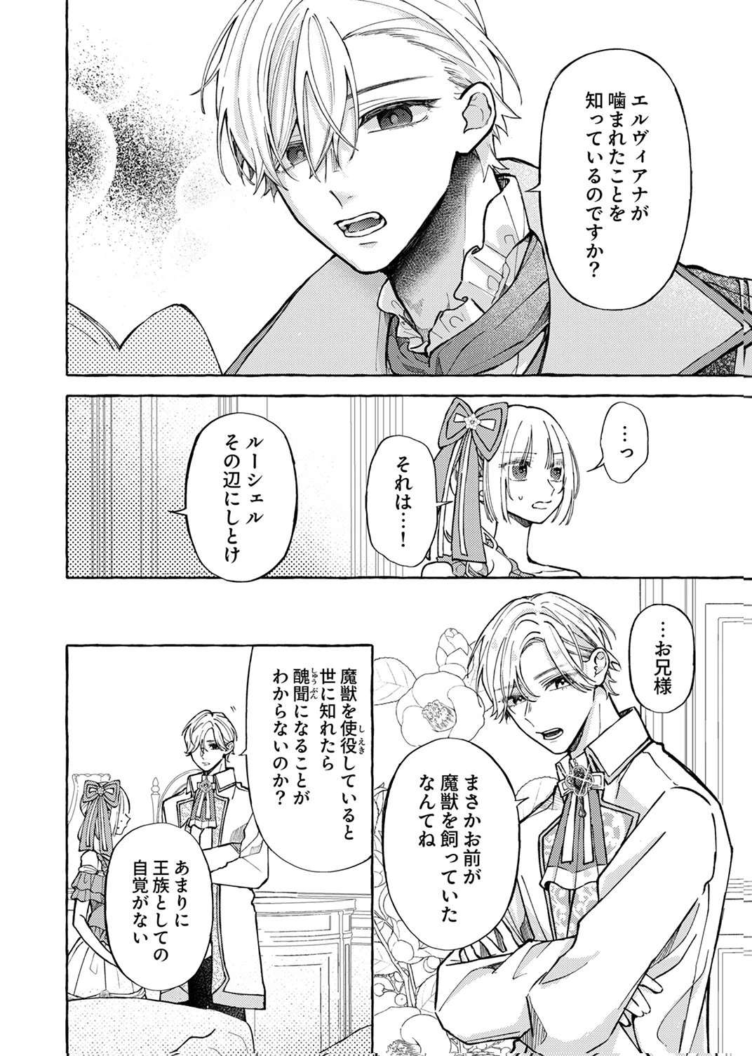 大好きな婚約者様、もうお別れしましょう。 第7話 - 12