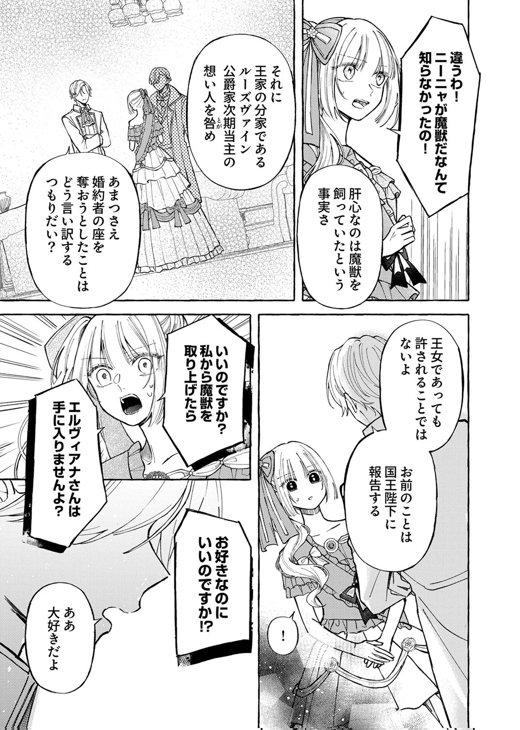 大好きな婚約者様、もうお別れしましょう。 第7話 - 13