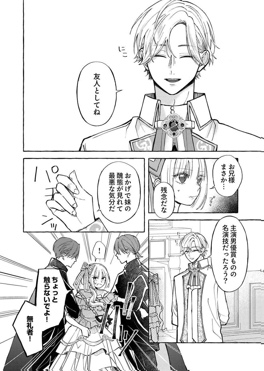 大好きな婚約者様、もうお別れしましょう。 第7話 - 14