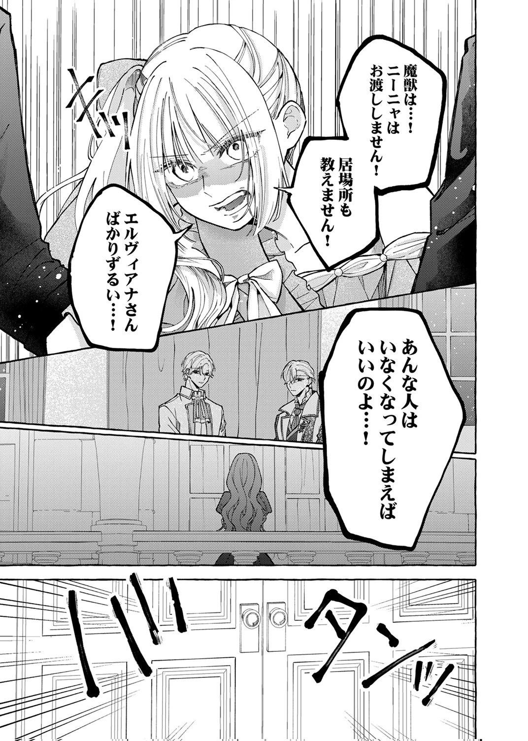 大好きな婚約者様、もうお別れしましょう。 第7話 - 15