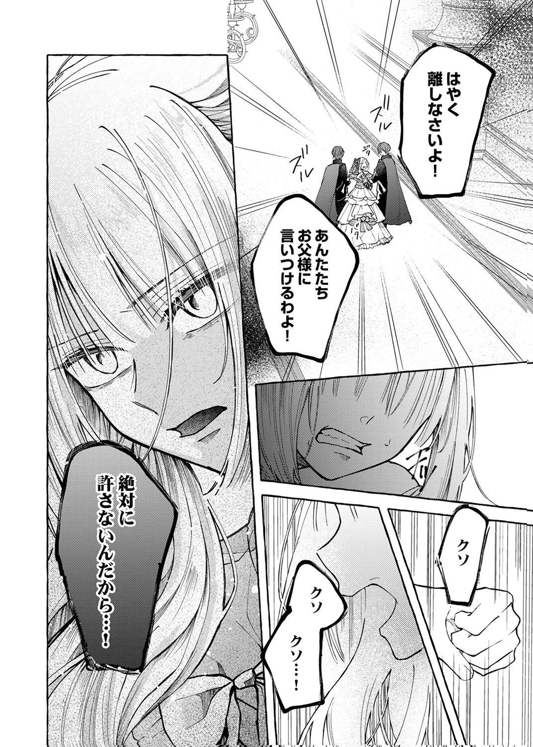 大好きな婚約者様、もうお別れしましょう。 第7話 - 16