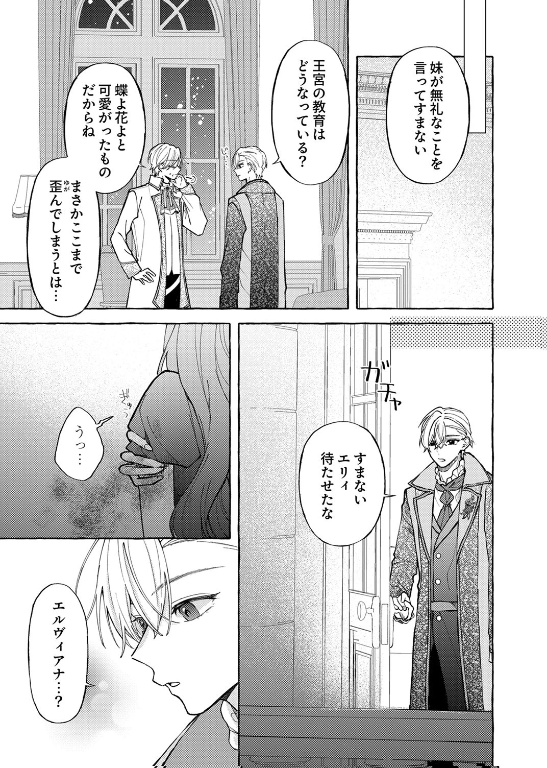 大好きな婚約者様、もうお別れしましょう。 第7話 - 17