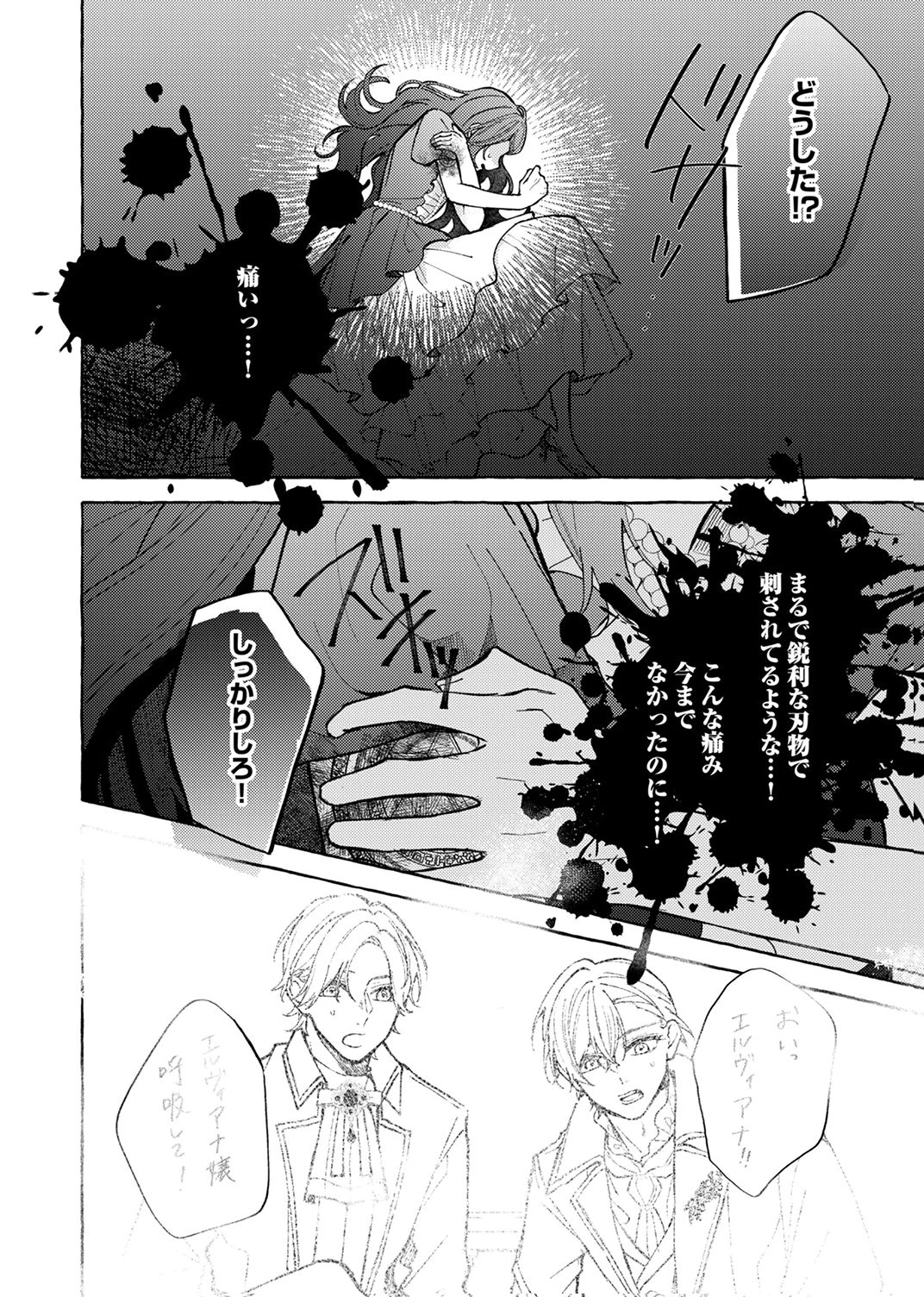 大好きな婚約者様、もうお別れしましょう。 第7話 - 18