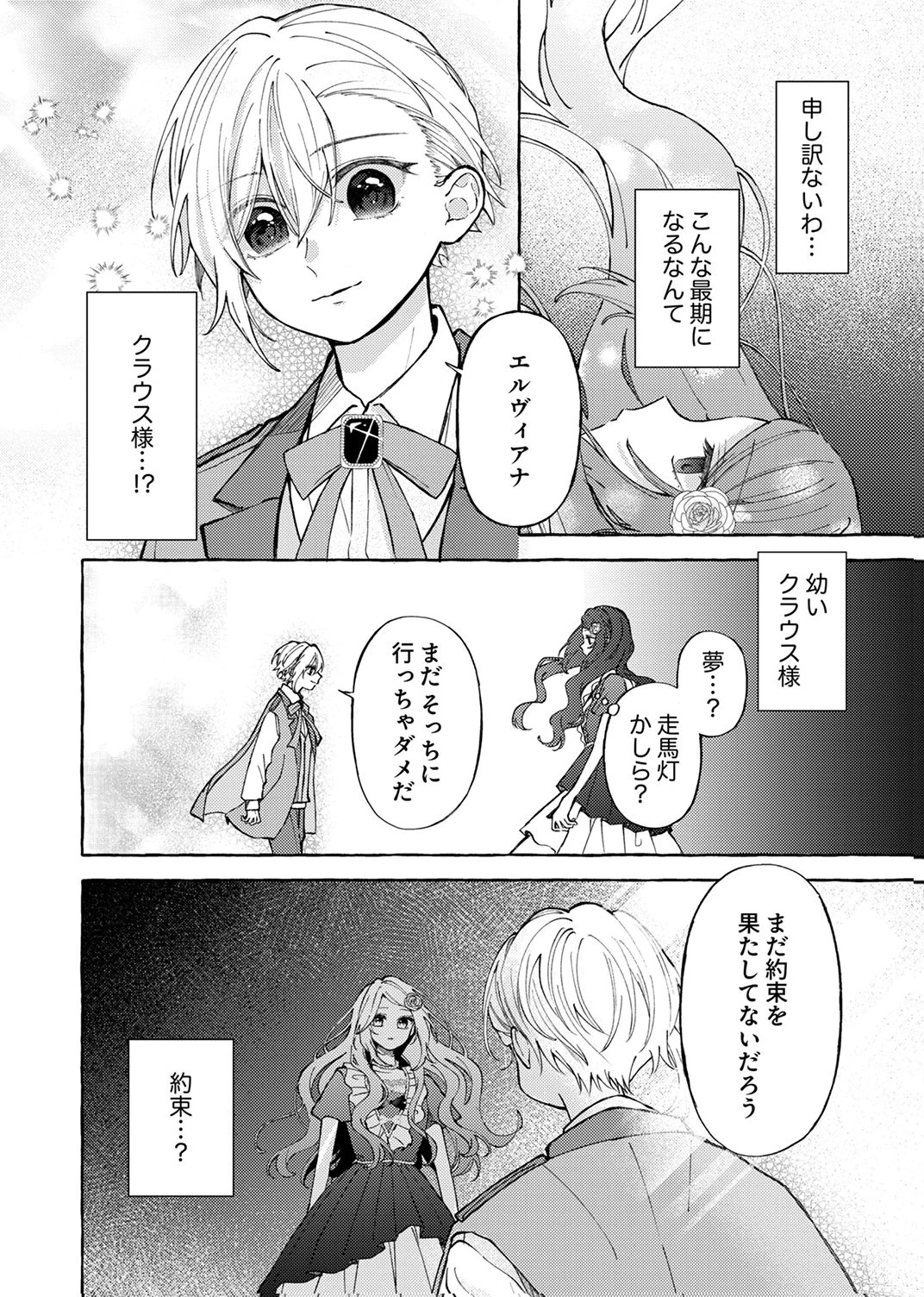 大好きな婚約者様、もうお別れしましょう。 第7話 - 20