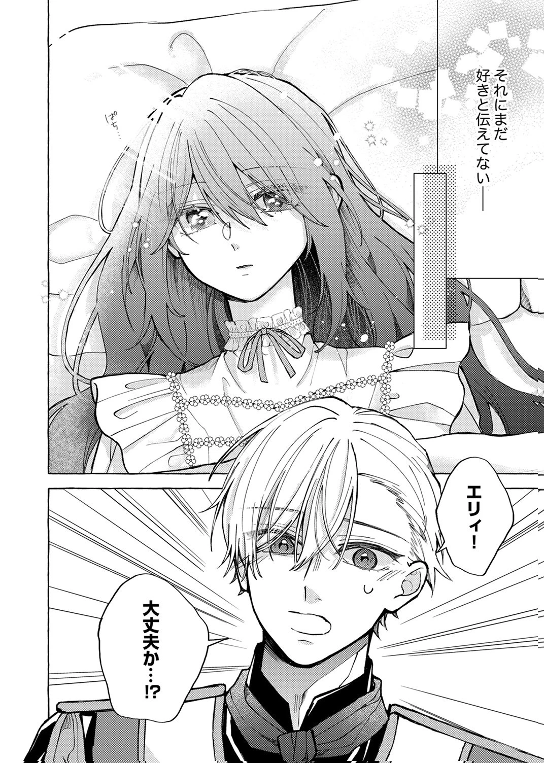 大好きな婚約者様、もうお別れしましょう。 第7話 - 22