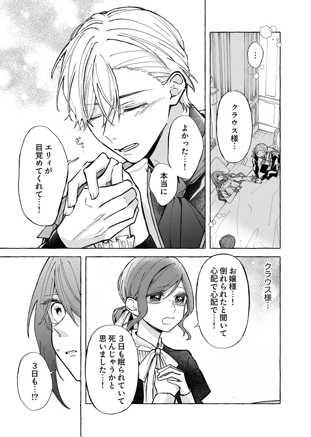 大好きな婚約者様、もうお別れしましょう。 第7話 - 23