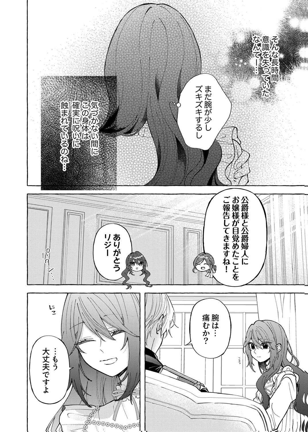 大好きな婚約者様、もうお別れしましょう。 第7話 - 24