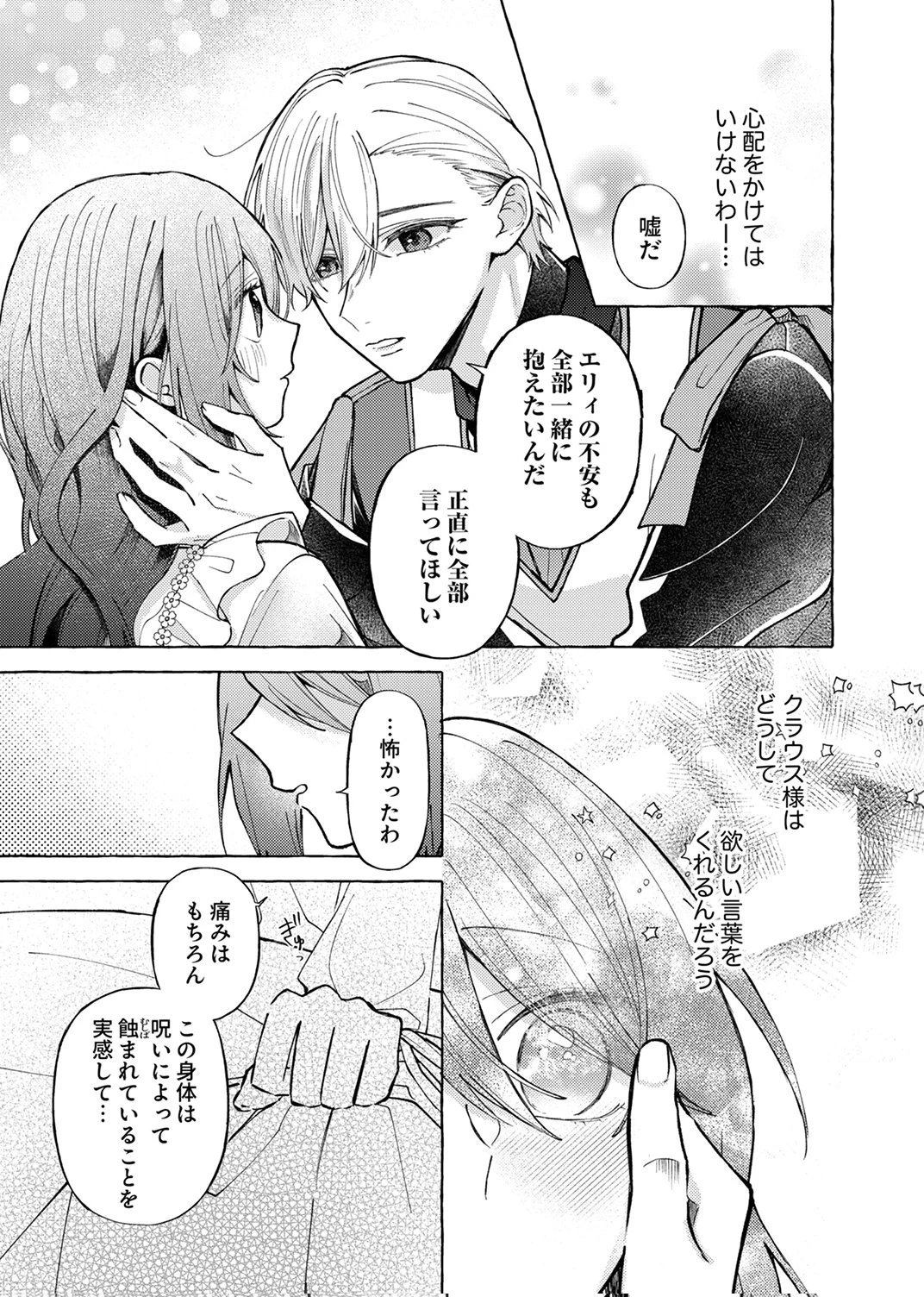 大好きな婚約者様、もうお別れしましょう。 第7話 - 25