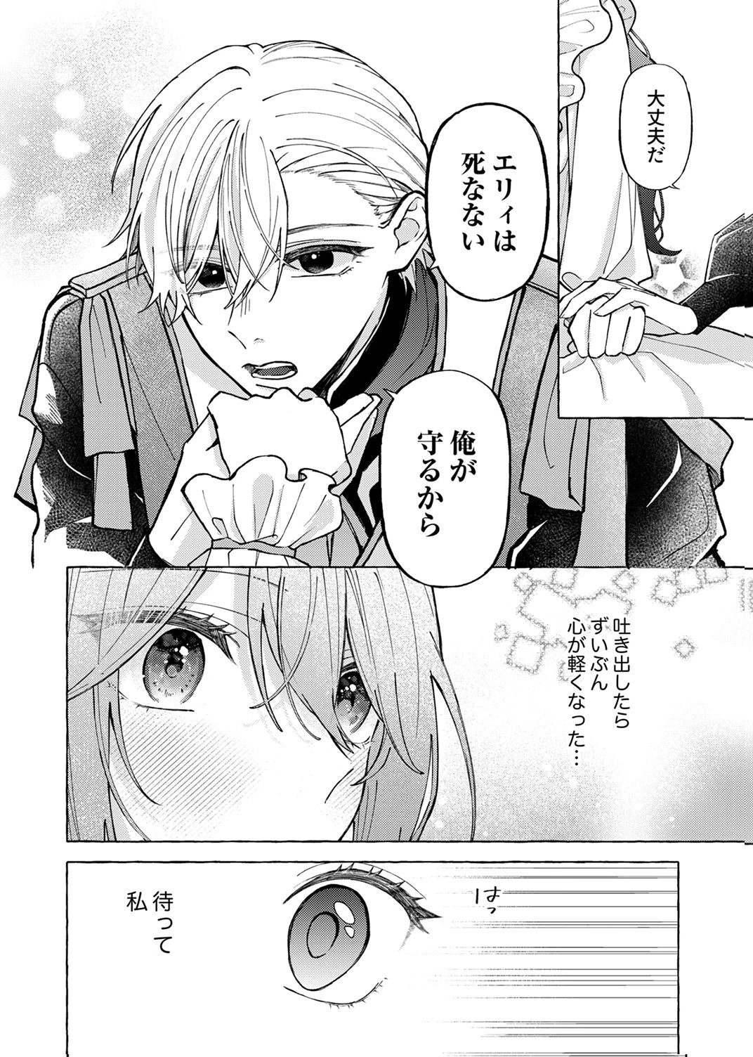 大好きな婚約者様、もうお別れしましょう。 第7話 - 26