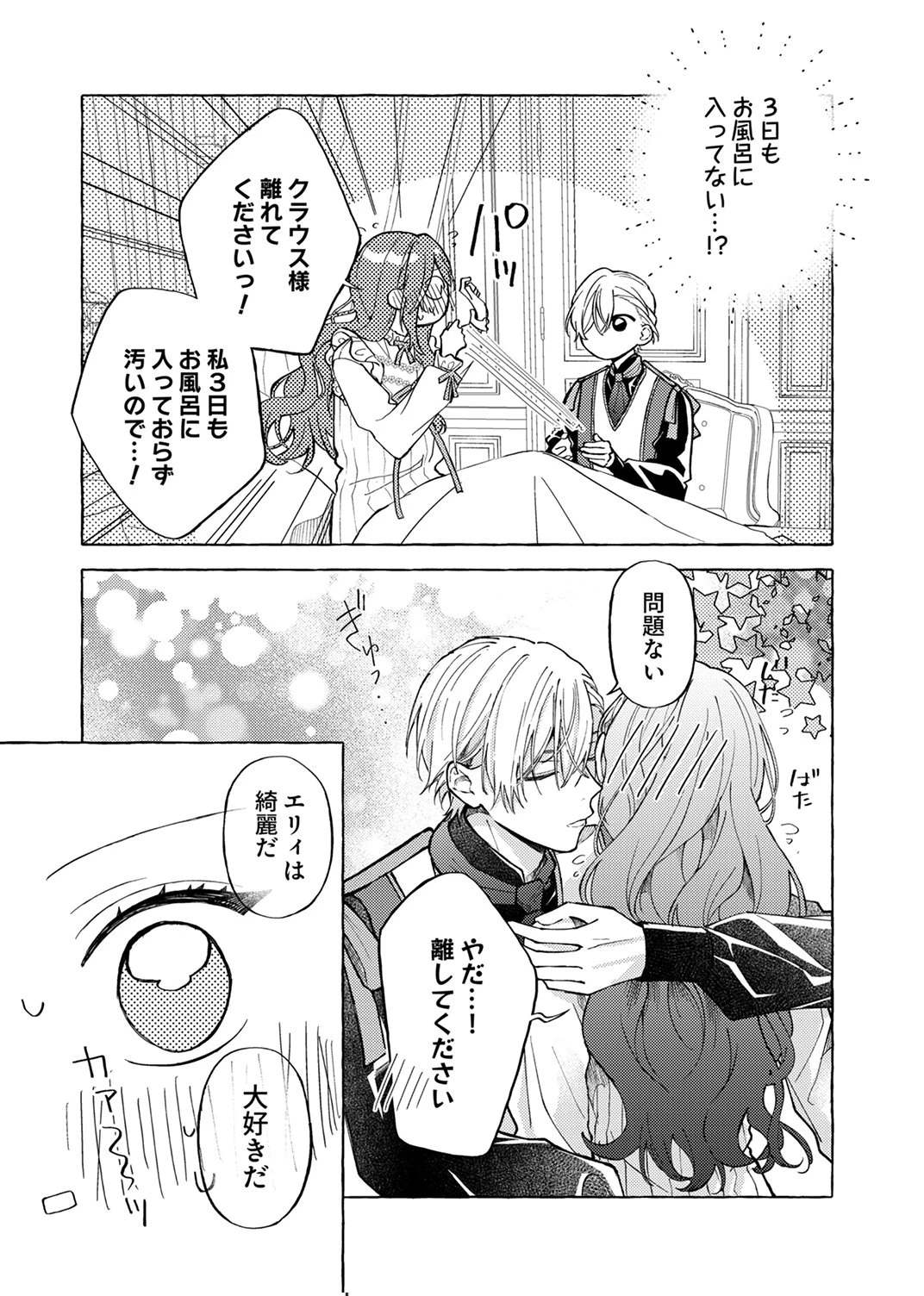 大好きな婚約者様、もうお別れしましょう。 第7話 - 27