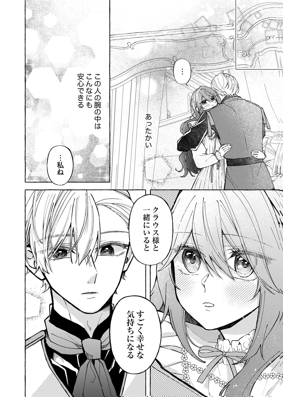 大好きな婚約者様、もうお別れしましょう。 第7話 - 28