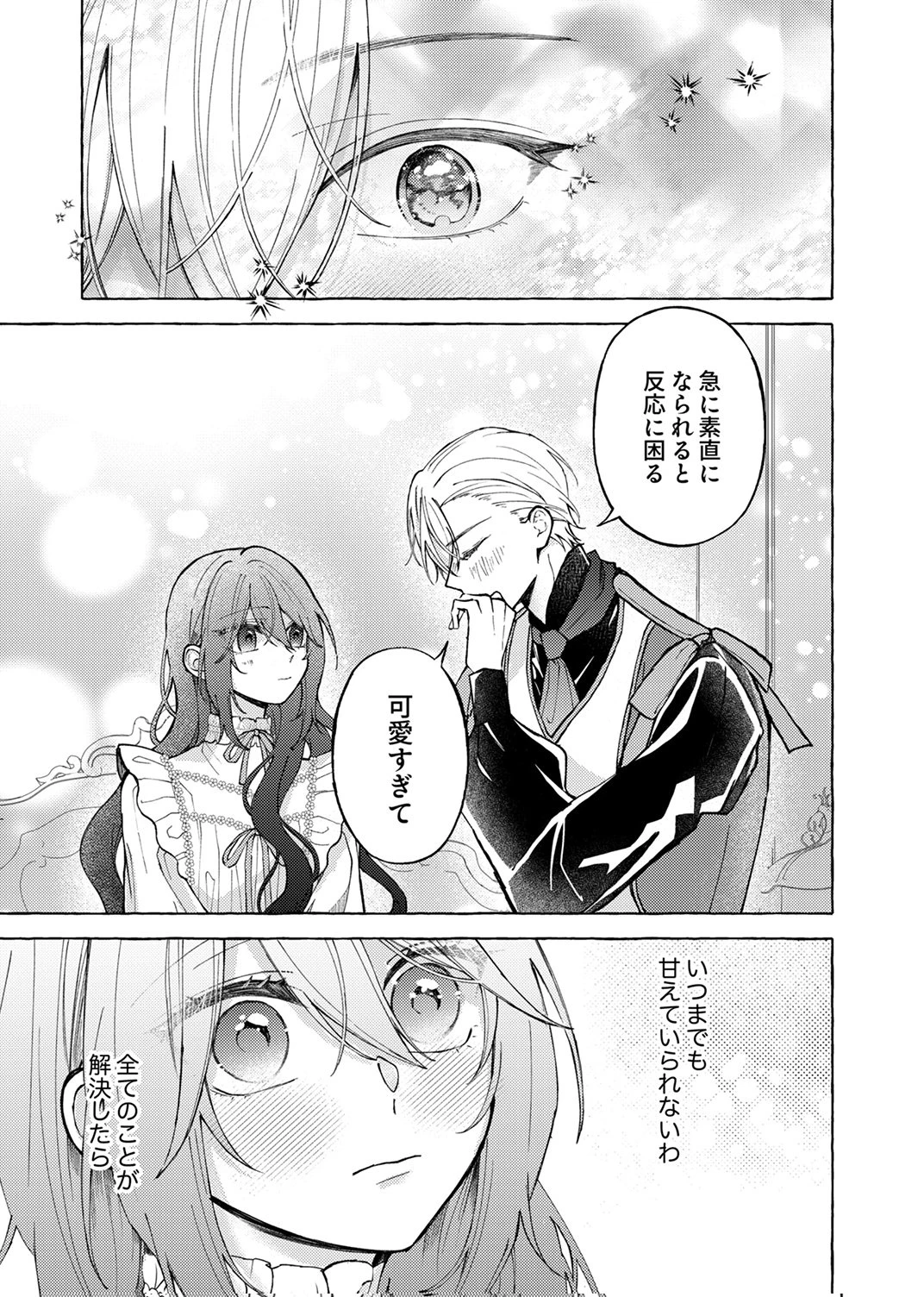 大好きな婚約者様、もうお別れしましょう。 第7話 - 29