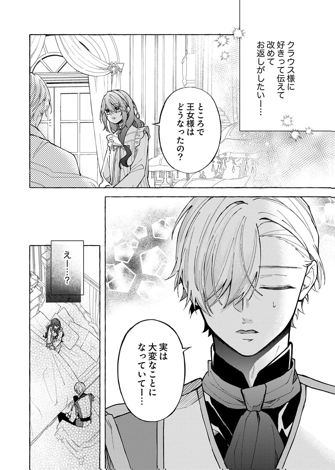 大好きな婚約者様、もうお別れしましょう。 第7話 - 30