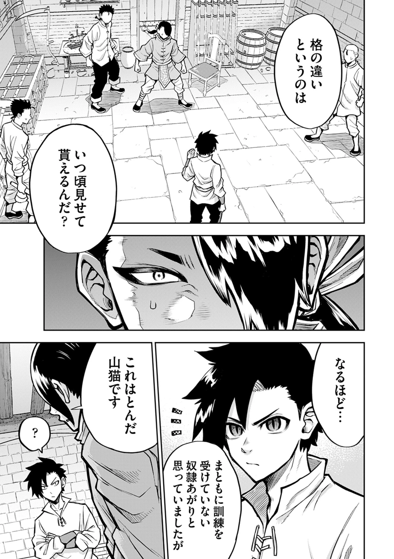 異世界魔王の奴隷譚～転生したら奴隷だったので、仕方なしに瞬時に成り上がろうと思います～ 第5話 - 1