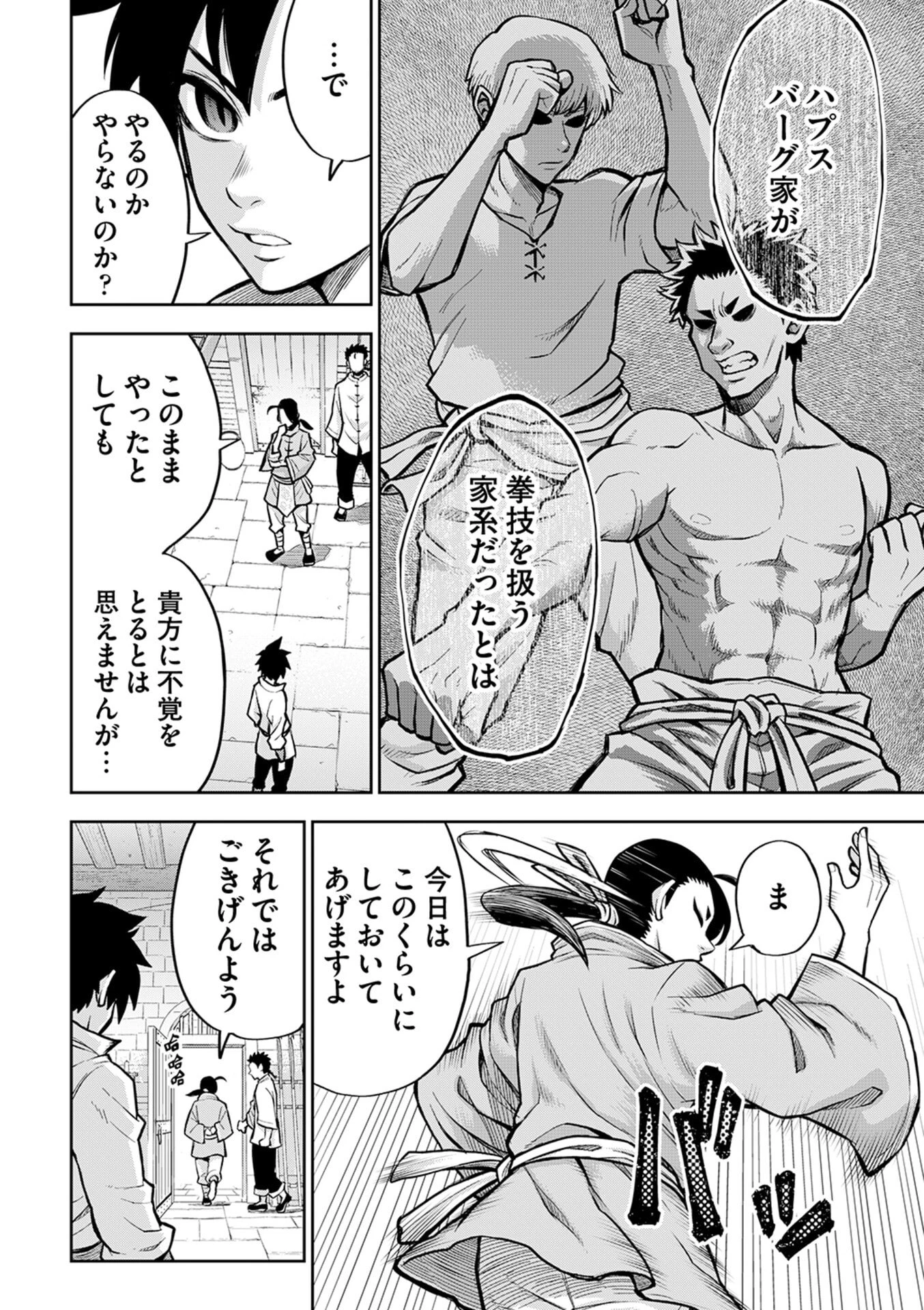 異世界魔王の奴隷譚～転生したら奴隷だったので、仕方なしに瞬時に成り上がろうと思います～ 第5話 - 2