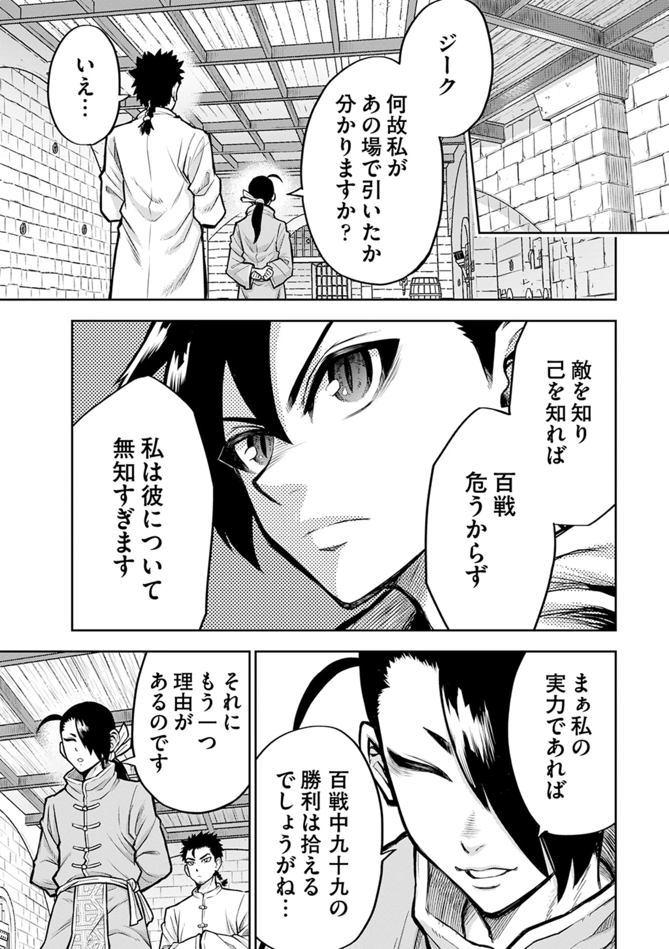 異世界魔王の奴隷譚～転生したら奴隷だったので、仕方なしに瞬時に成り上がろうと思います～ 第5話 - 3