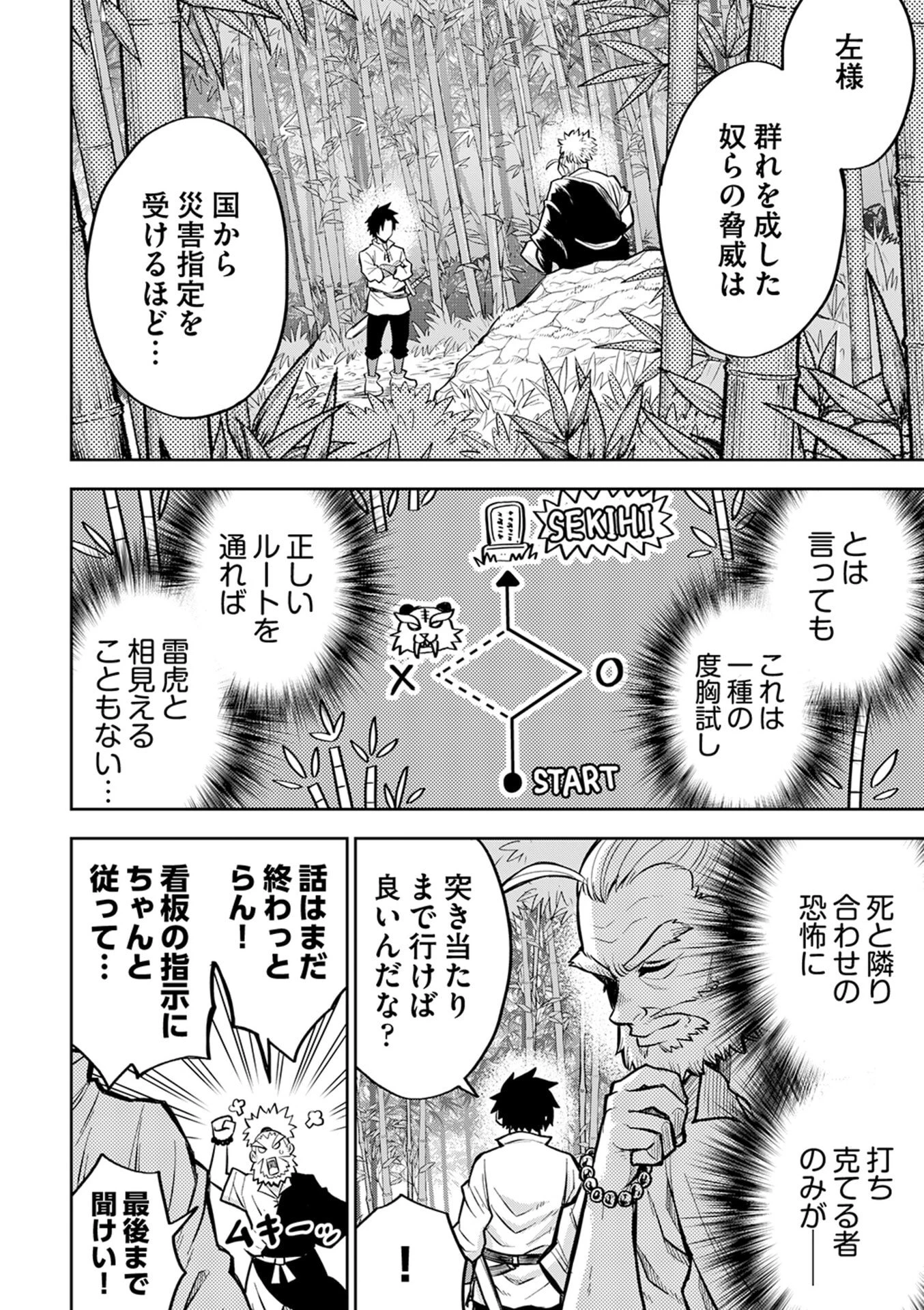 異世界魔王の奴隷譚～転生したら奴隷だったので、仕方なしに瞬時に成り上がろうと思います～ 第5話 - 8