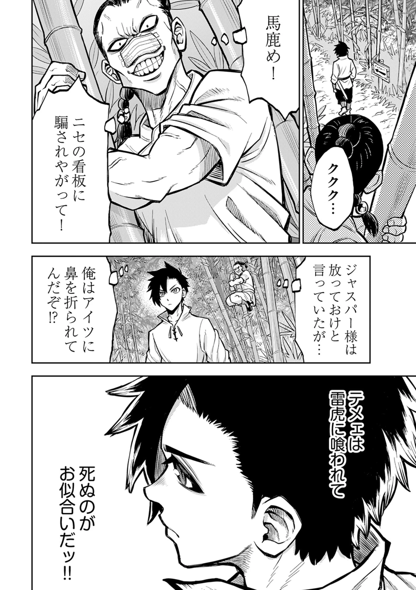 異世界魔王の奴隷譚～転生したら奴隷だったので、仕方なしに瞬時に成り上がろうと思います～ 第5話 - 10