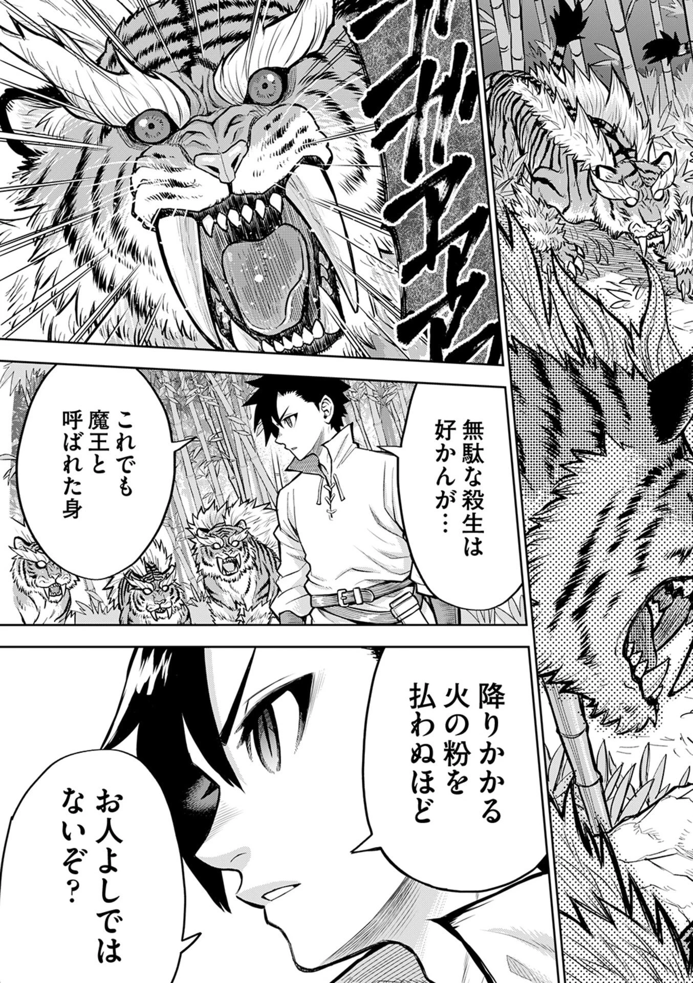 異世界魔王の奴隷譚～転生したら奴隷だったので、仕方なしに瞬時に成り上がろうと思います～ 第5話 - 15